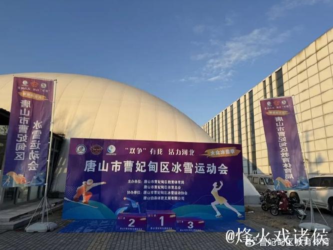 曹妃甸冰雪运动盛会圆满落幕 曹妃甸冰雪运动盛会圆满落幕